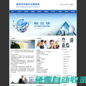 【蘇州會計師事務所】-蘇州常興會計師事務所