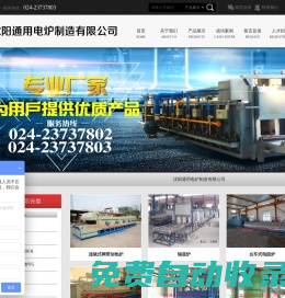 沈陽通用電爐制造有限公司