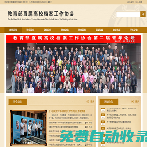 教育部直屬高校檔案工作協會