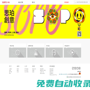 SOPO 浙江思珀整合傳播有限公司