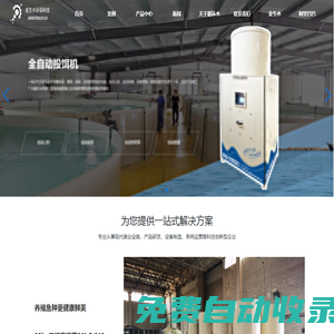 萊州金生水科技環保有限公司-自動投餌機-工廠化養殖-循環水養殖設備-模擬海水養殖系統