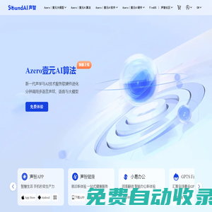 SoundAI聲智｜用智慧科技改變生活