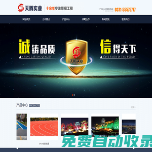 河南天騰實業有限公司