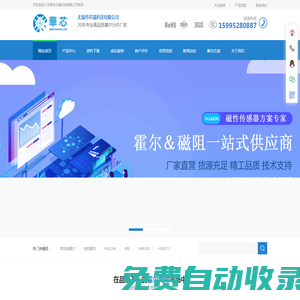 霍爾元件,霍爾開關,無錫華芯晟科技有限公司,優質霍爾供應商