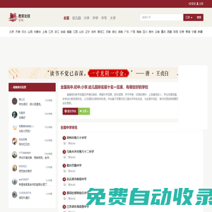 全國學校排名網 - 高中、初中、小學、幼兒園排名 | 用戶投票實時更新 - 建站技術交流