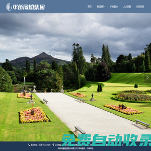 華僑鳳凰集團股份有限公司
