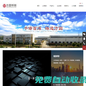 湖北方圓特模具材料有限公司