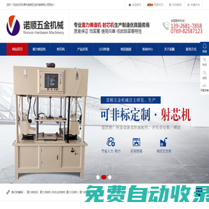 重力和鋁合金澆鑄機-重力鑄造模具-東莞市諾順五金機械有限公司