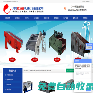 河南故道金機械設備有限公司