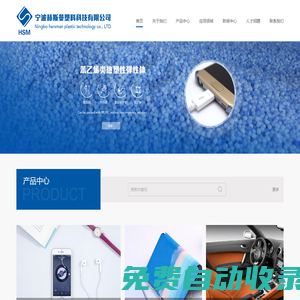 TPS苯乙烯類熱塑性彈性體|TPU聚氨酯類熱塑性彈性體|工程塑料改性-寧波赫斯曼塑料科技有限公司