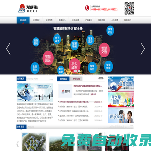 海南海旭科技發(fā)展有限公司_海南安防|海南智能化