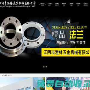 法蘭-江陰市澄林五金機械有限公司