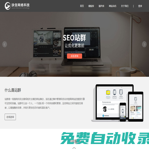 專業建站服務，極速建站 - 抉信網絡科技