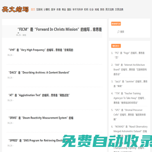 英文縮寫網 - 查詢英語縮寫