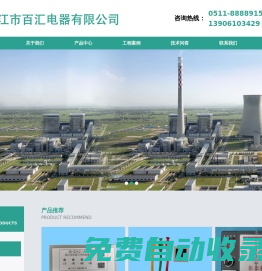 鎮江市百匯電器有限公司――五防鎖_程序鎖_電磁鎖_帶電顯示器_機械閉鎖