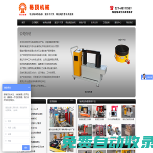 首頁 - 上海易頂機械設備有限公司