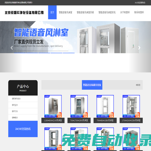 智能語音風(fēng)淋室_智能風(fēng)淋室配置_智能語音風(fēng)淋室廠家-銳智軒風(fēng)淋