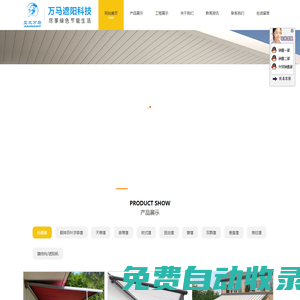 廣州萬馬節能科技有限公司