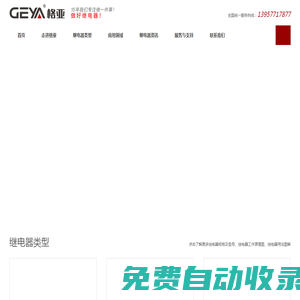 繼電器|時間繼電器規格及型號|時間繼電器接線圖-浙江格亞電氣有限公司
