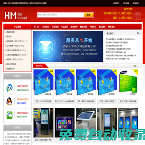 西安火木電子科技有限公司――拼接屏、觸摸屏、教學(xué)一體機(jī)、廣告機(jī)供應(yīng)商