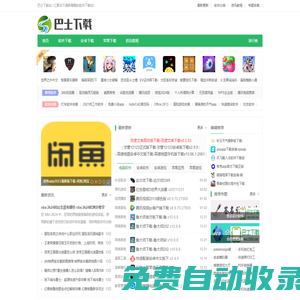 巴士下載站-巴士軟件下載站-為您提供免費資源下載！