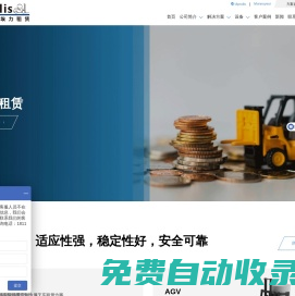 叉車租賃-AGV租賃-牽引車租賃-埃力叉車租賃公司