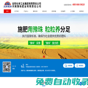 河南豫珠肥業(yè)有限責(zé)任公司