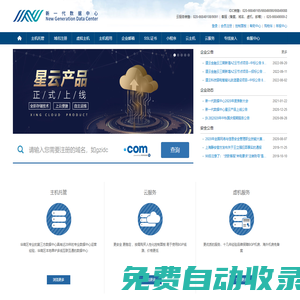 新一代數據中心