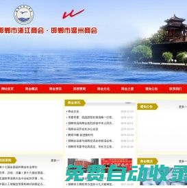 邯鄲市溫州商會官方網站
