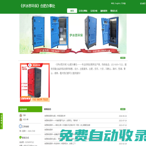 伊冰思環?！逗戏室帘辑h保》-合肥移動廁所銷售、合肥移動出租
