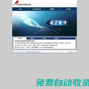 領未軟件有限責任公司，領未軟件，軟件公司