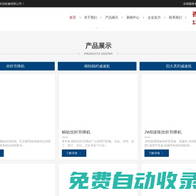 螺旋絲桿升降機-SWL蝸輪-滾珠絲桿升降機廠家-山東明泰傳動機械有限公司