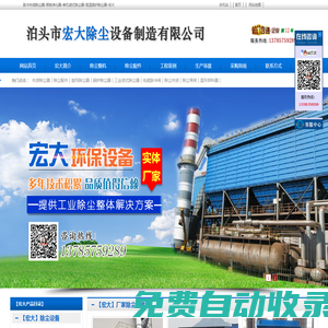 脈沖布袋除塵器-焊煙凈化器-單機袋式除塵器-高溫鍋爐除塵器-宏大