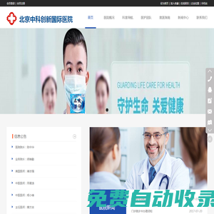 北京中科創新國際醫院