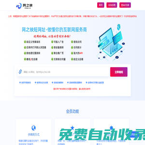 網之映短網址-短鏈接生成_防攔截_自定義跳轉方式_自定義域名_數據統計_API接口_強大的營銷工具