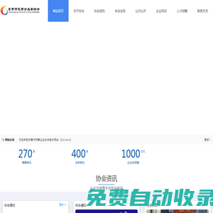 東營市民營企業家協會