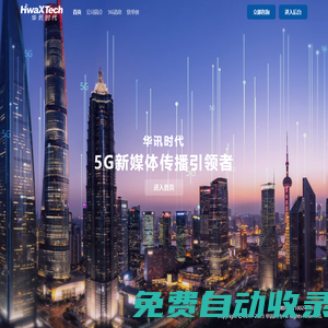 湖南華訊時代科技有限公司-華訊時代
