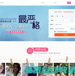 非戈相親角 -【實名制婚戀網】