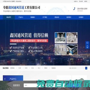 阜陽鑫國通風管道工程有限公司