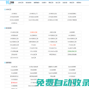 95工具箱 - 簡單又好用的在線工具