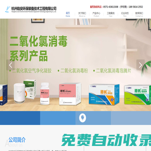杭州臨安環保裝備技術工程有限公司