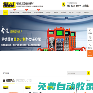 工業無線遙控器-生產廠家-支持非標定制-易德萊斯科技