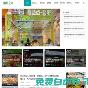 【酸野王】酸嘢之家酸品酸料酸野連鎖加盟品牌排行榜