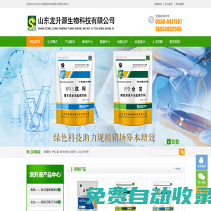 飼料添加劑_微生態(tài)制劑_益生菌_山東龍升源生物科技有限公司