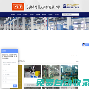 東莞市尼霍夫機械有限公司