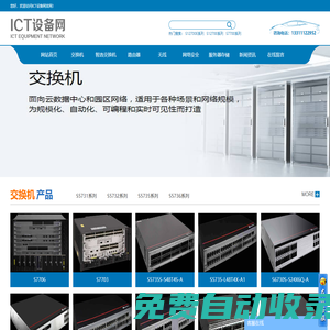 華為交換機 路由器 防火墻 無線AP-ICT設備網 華為網絡設備一站式查詢