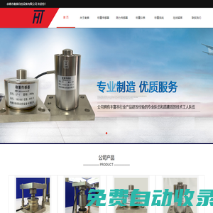 余姚市衡泰自控設備有限公司