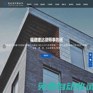 福建建達律師事務所