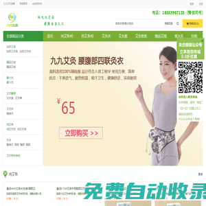 九九艾灸商城-網購艾條,艾灸條,艾灸盒,艾灸器,艾灸棒,艾絨的首選
