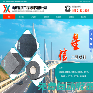 山東星信工程材料有限公司【官網】張總：156-2133-3305